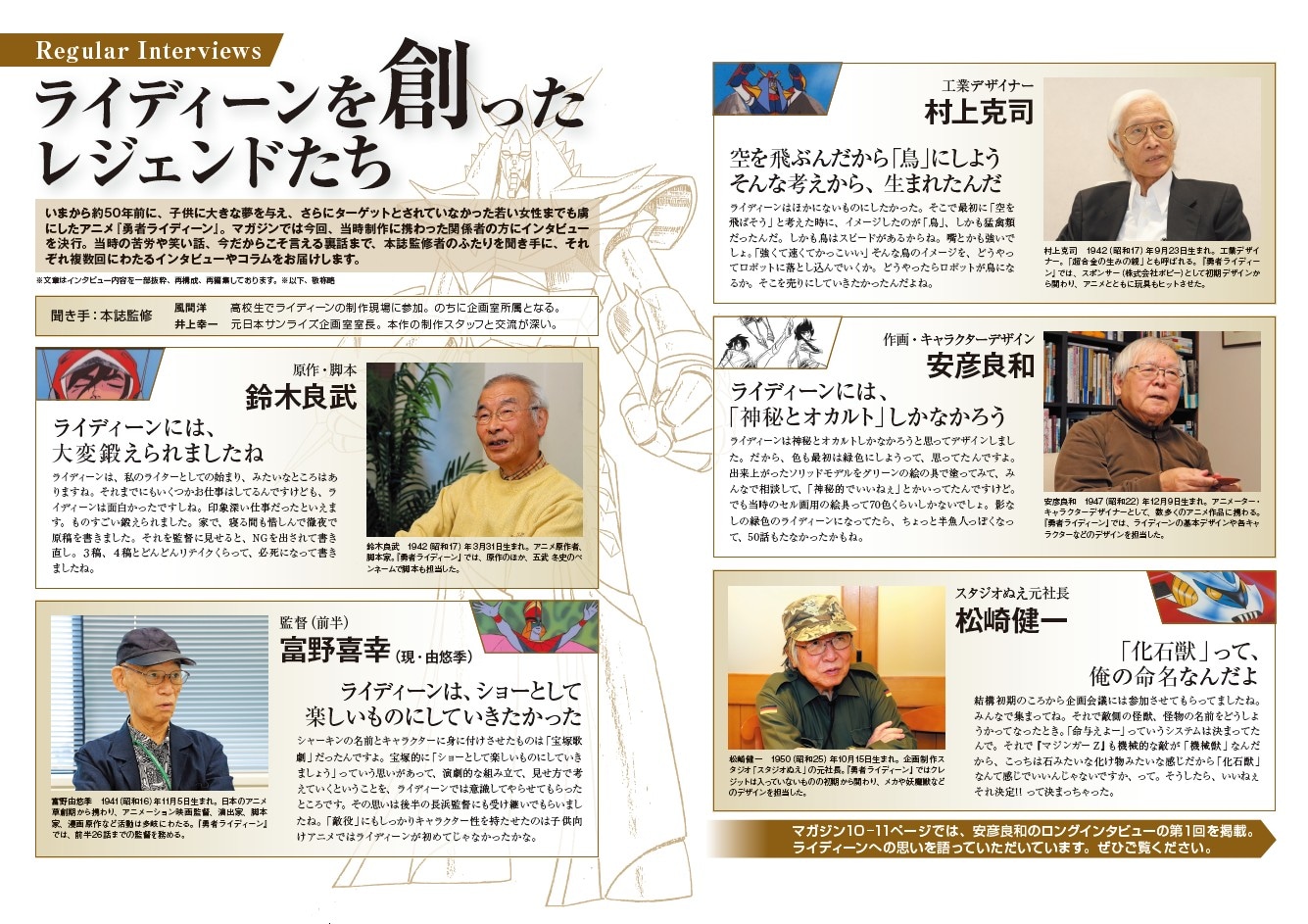 インタビューページのサンプル (c)東北新社