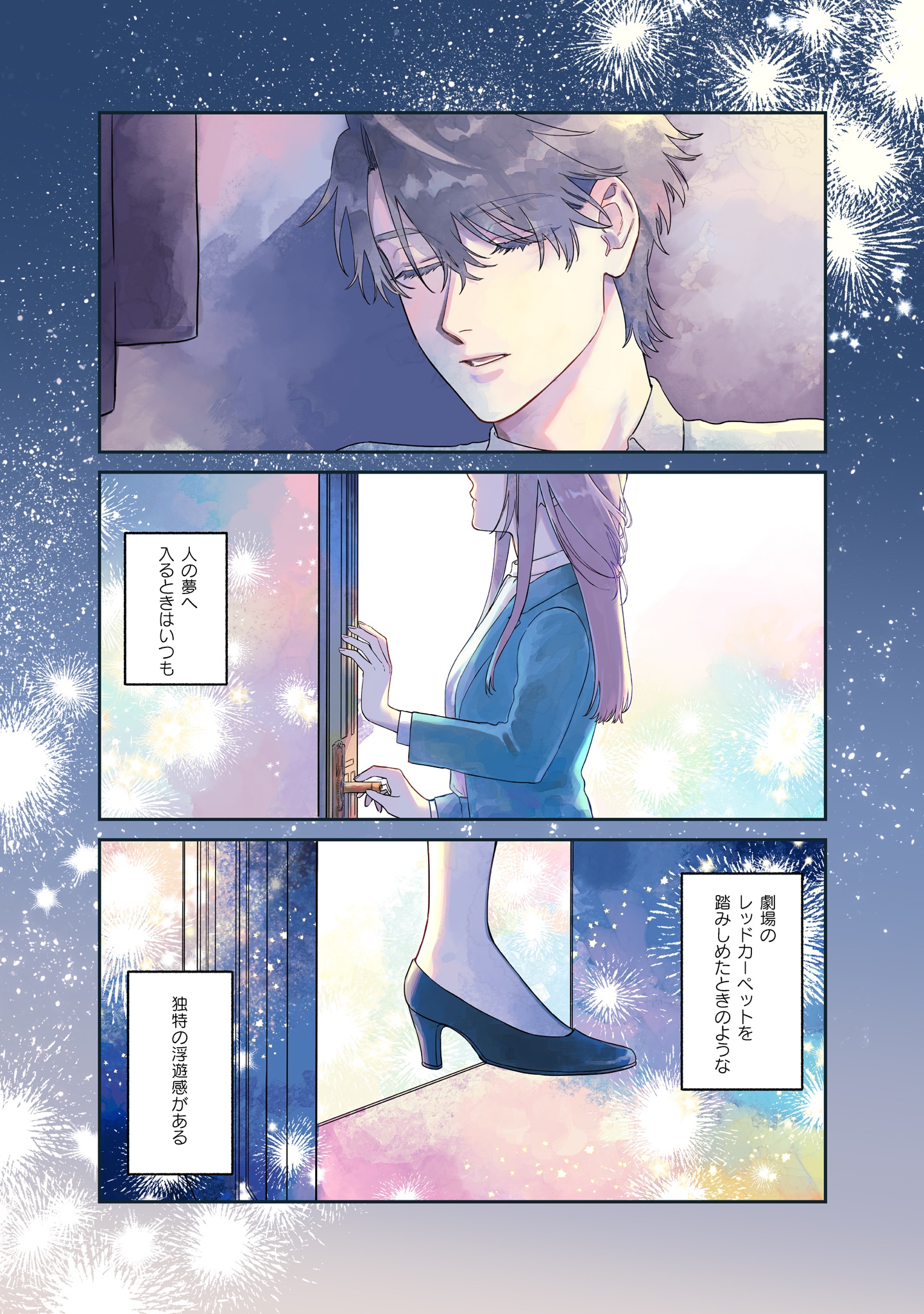 「僕らの恋は夢うつつ」試し読み（1/8）