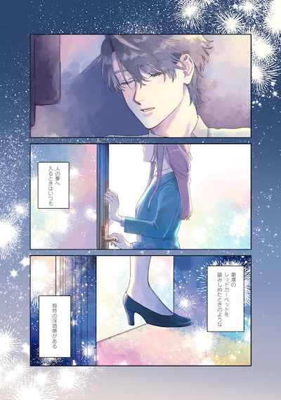 「僕らの恋は夢うつつ」試し読み（1/8）