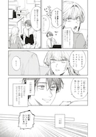 「僕らの恋は夢うつつ」試し読み（4/8）