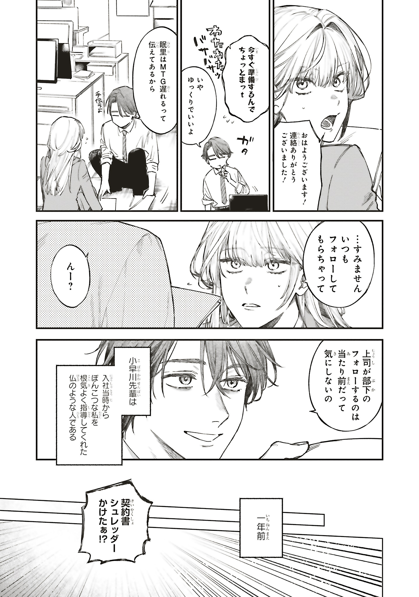 「僕らの恋は夢うつつ」試し読み（4/8）