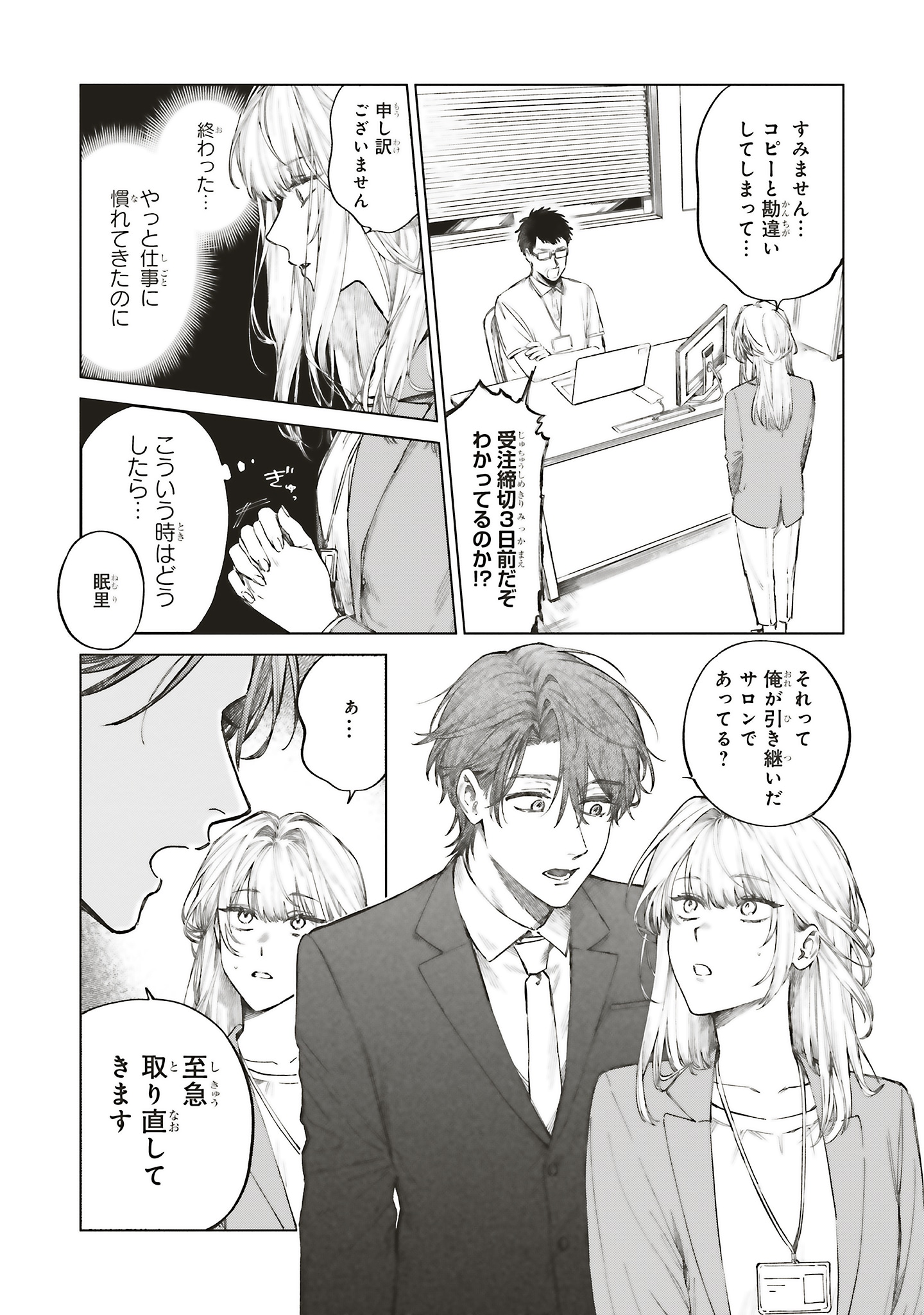 「僕らの恋は夢うつつ」試し読み（5/8）