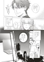 「僕らの恋は夢うつつ」試し読み（6/8）