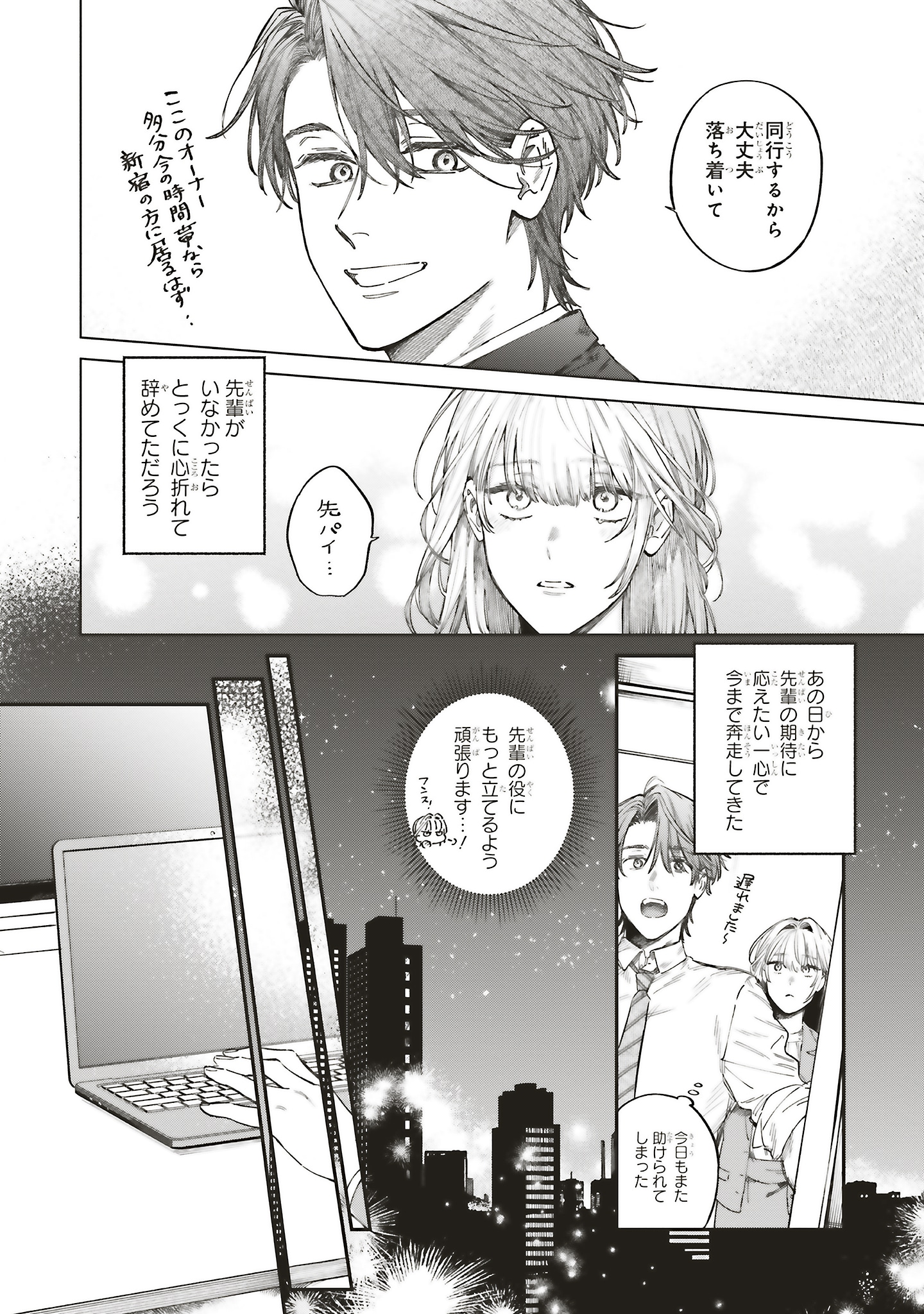 「僕らの恋は夢うつつ」試し読み（6/8）