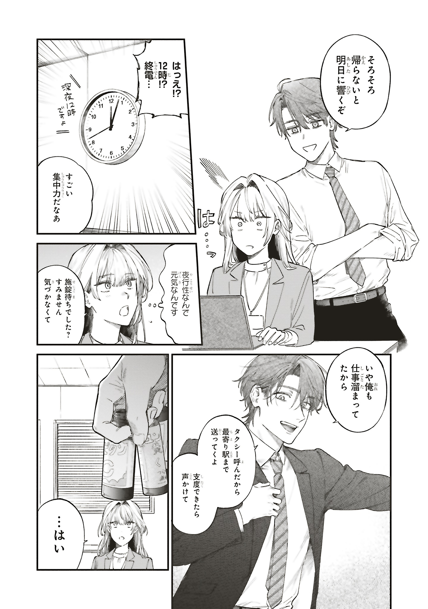 「僕らの恋は夢うつつ」試し読み（7/8）