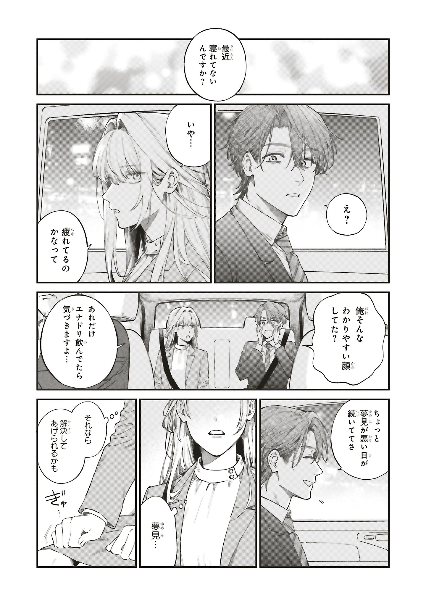 「僕らの恋は夢うつつ」試し読み（8/8）