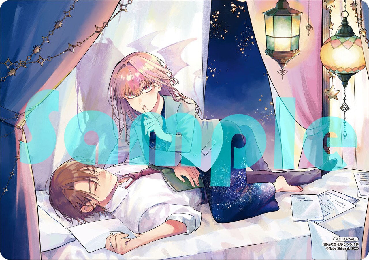 僕らの恋は夢うつつ」1巻のアニメイト特典 [画像ギャラリー 10/13