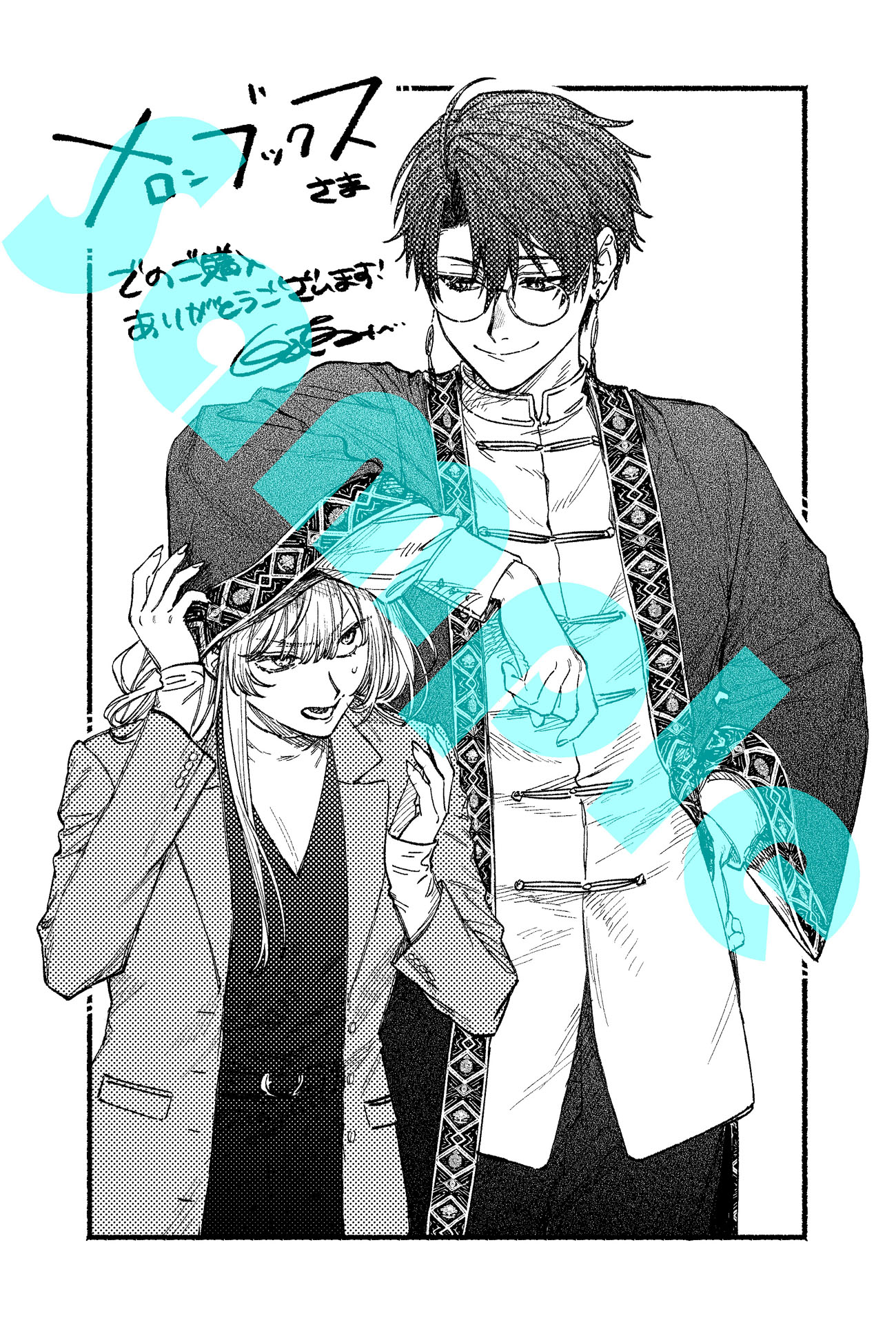 「僕らの恋は夢うつつ」1巻のメロンブックス特典