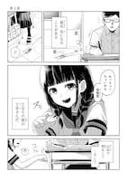 乾燥するとすぐ腕が取れちゃう、隣の土井さんはゴーレム女子「ひびワれこうじつ」1巻