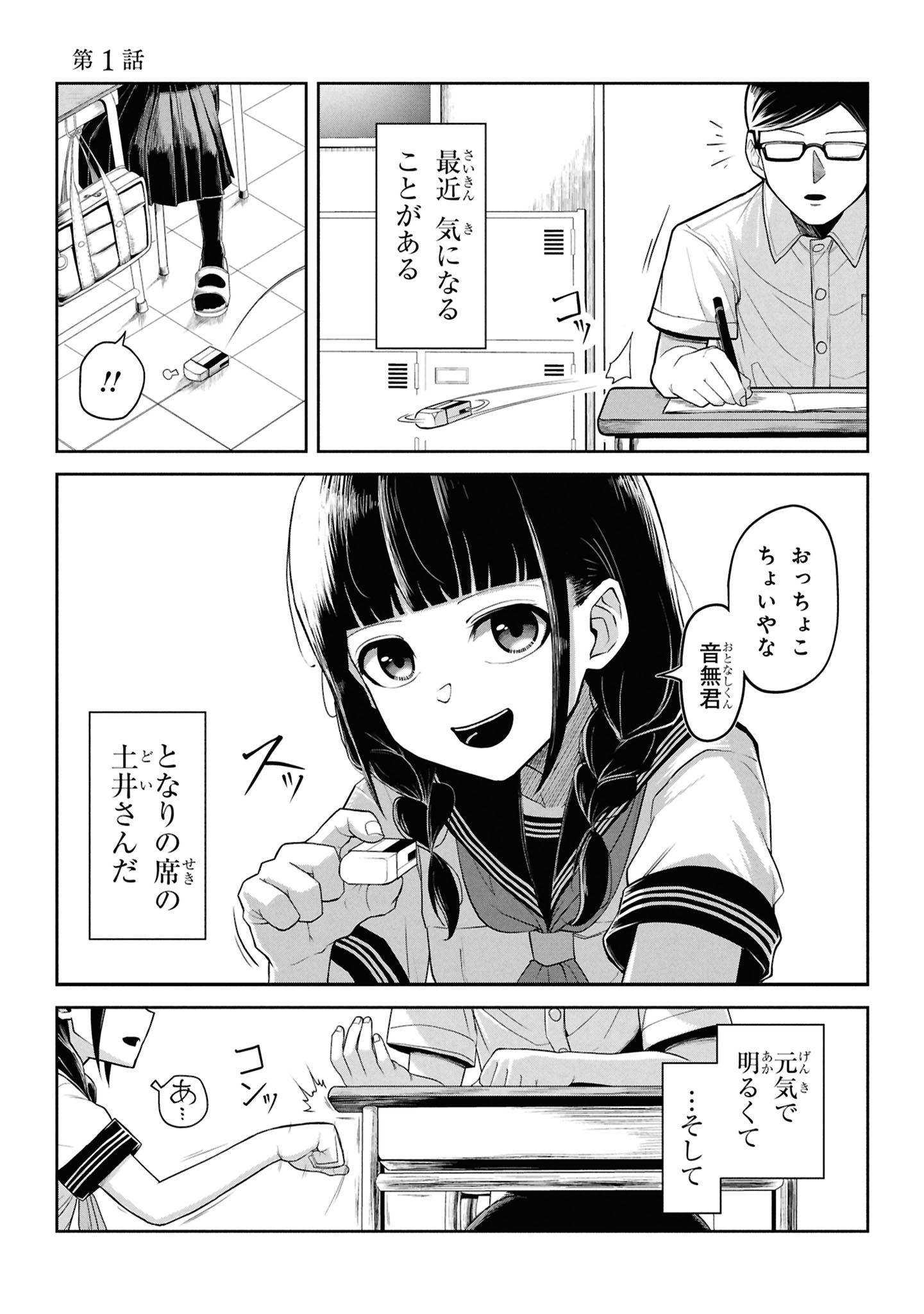 乾燥するとすぐ腕が取れちゃう、隣の土井さんはゴーレム女子「ひびワれこうじつ」1巻