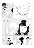 乾燥するとすぐ腕が取れちゃう、隣の土井さんはゴーレム女子「ひびワれこうじつ」1巻