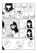 「ひびワれこうじつ」試し読み（3/8）