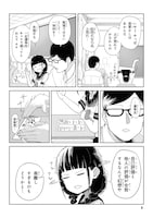 「ひびワれこうじつ」試し読み（4/8）