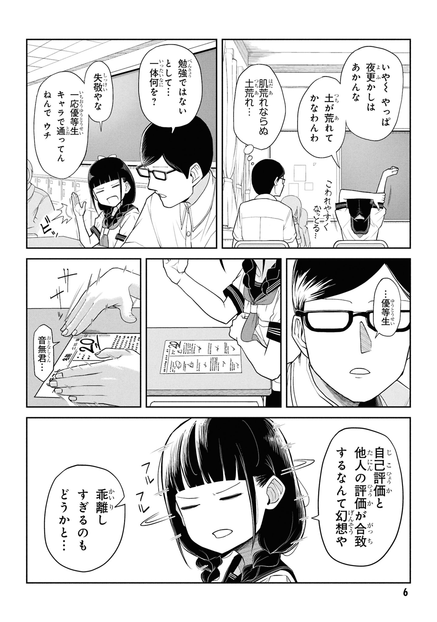 「ひびワれこうじつ」試し読み（4/8）