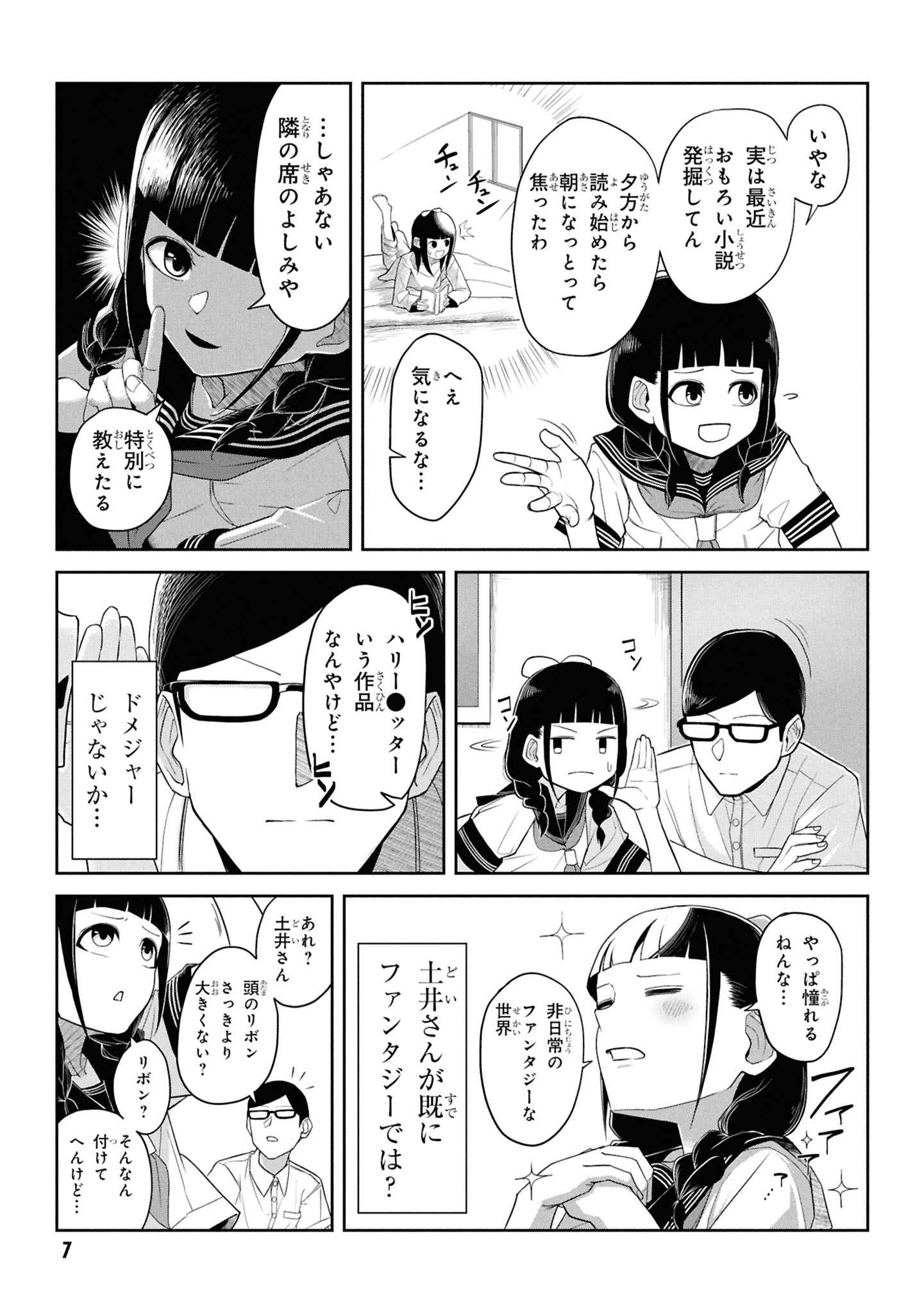 「ひびワれこうじつ」試し読み（5/8）