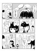 「ひびワれこうじつ」試し読み（6/8）