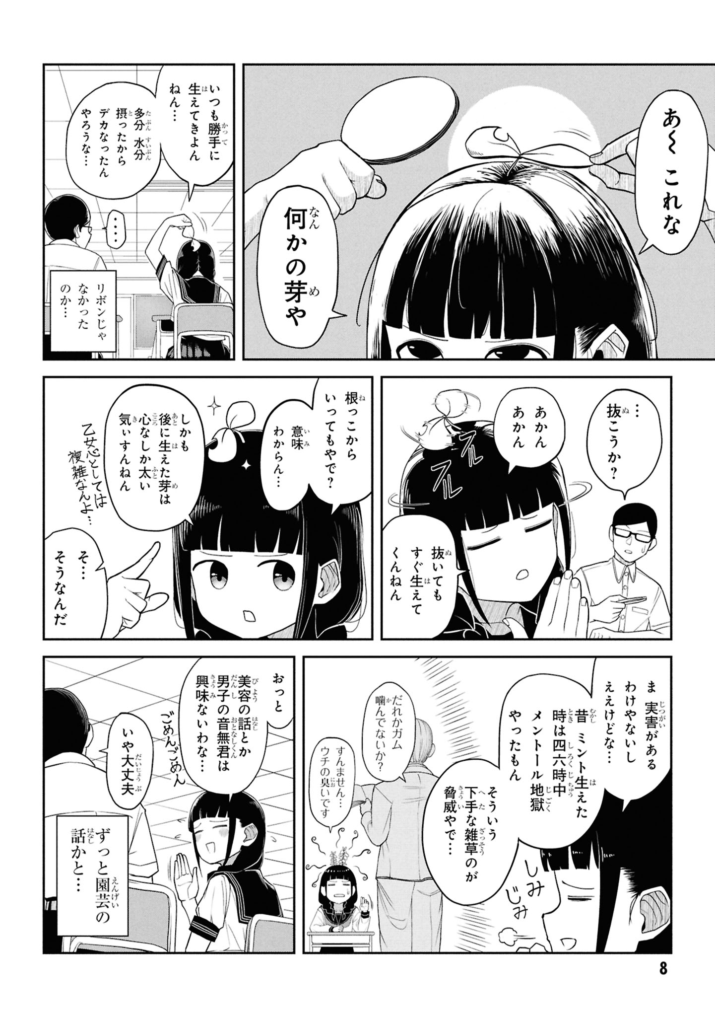 「ひびワれこうじつ」試し読み（6/8）