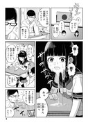 「ひびワれこうじつ」試し読み（7/8）