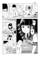 「ひびワれこうじつ」試し読み（7/8）