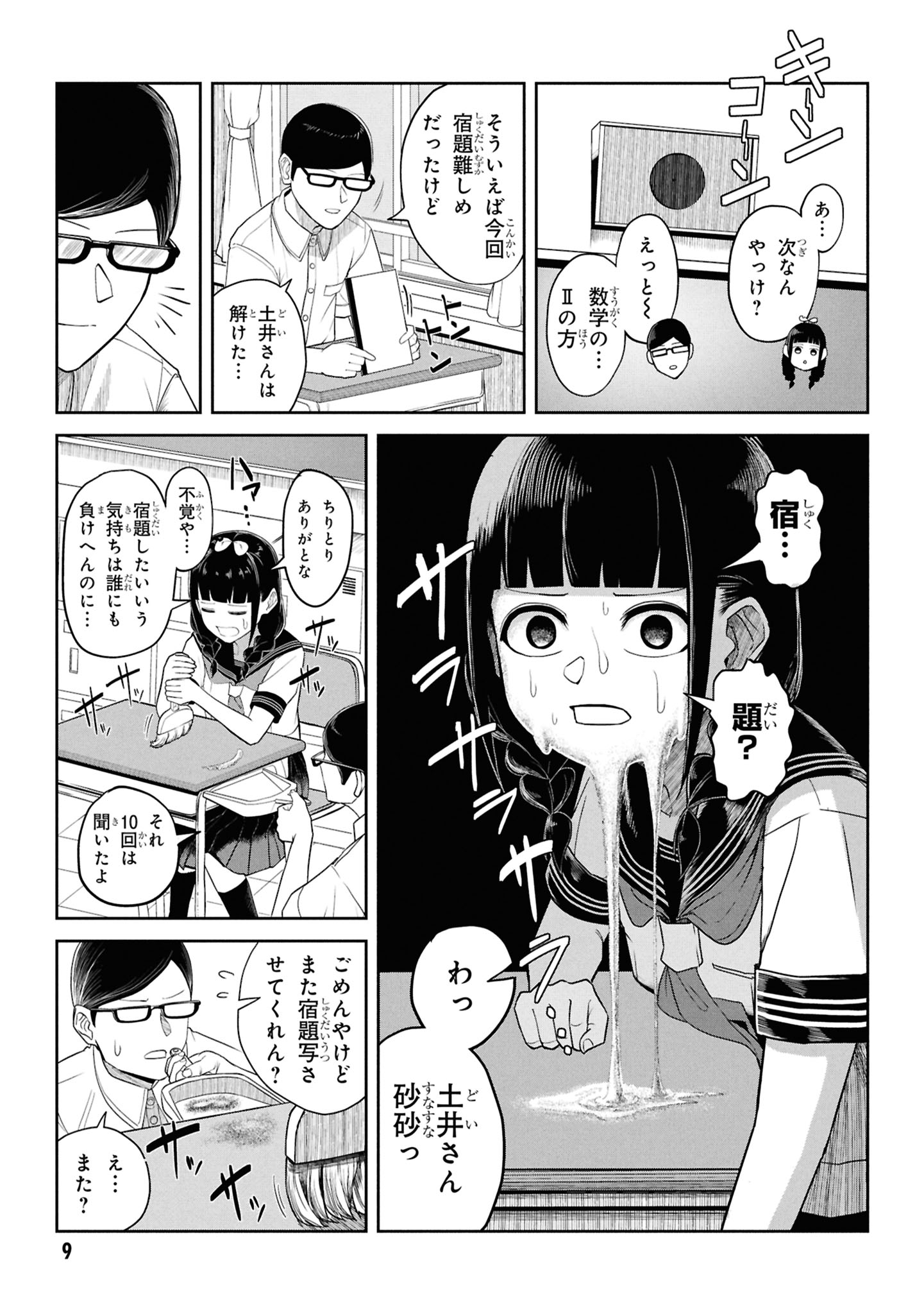 「ひびワれこうじつ」試し読み（7/8）