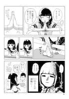 「ひびワれこうじつ」試し読み（8/8）