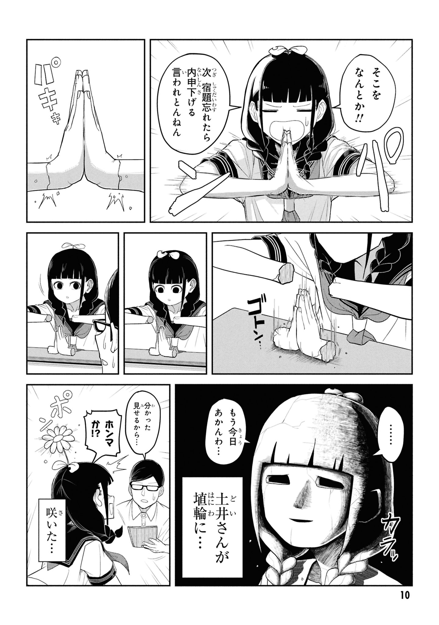 「ひびワれこうじつ」試し読み（8/8）
