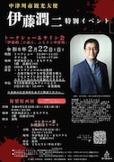 伊藤潤二のトークショー「伊藤潤二が語る、ふるさと中津川」、サイン会、複製原画展、マンホール蓋お披露目イベントの概要チラシ
