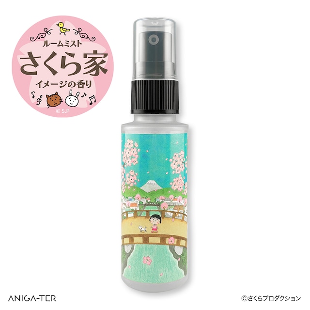 「『ちびまる子ちゃん』 ルームミスト　さくら家イメージの香り」