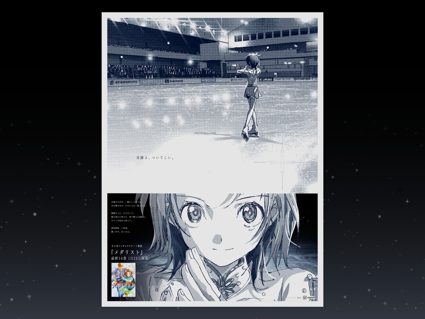 「メダリスト」14巻発売記念の新聞広告（結束いのり）