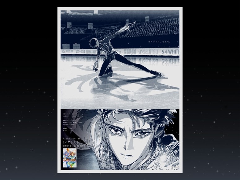 「メダリスト」14巻発売記念の新聞広告（夜鷹純）