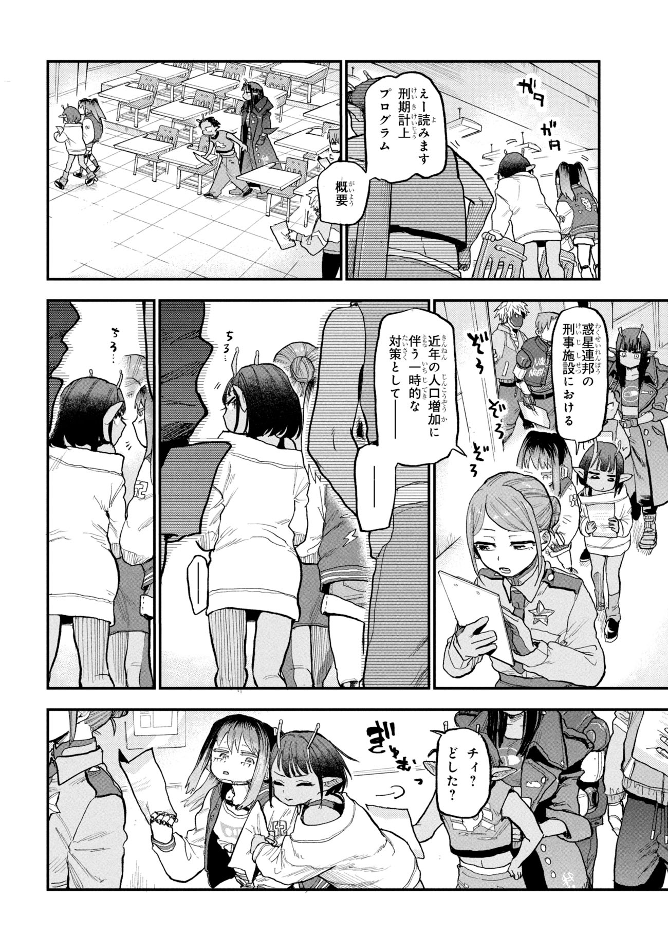 コミカライズ版「銀河特急 ミルキー☆サブウェイ」試し読み（6/8）