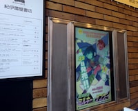 紀伊國屋書店新宿本店店頭に掲出されている広告