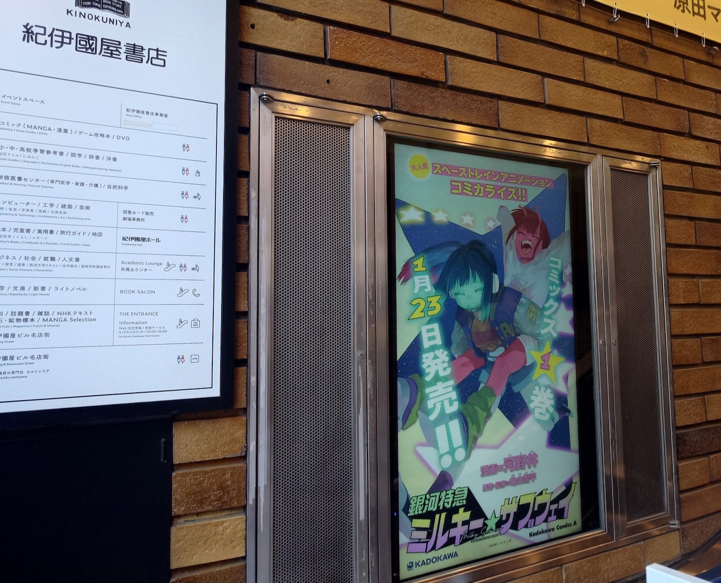 紀伊國屋書店新宿本店店頭に掲出されている広告