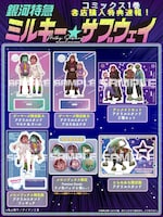 コミカライズ版「銀河特急 ミルキー☆サブウェイ」1巻の有償特典情報