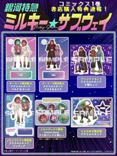 「銀河特急 ミルキー☆サブウェイ」マンガ版1巻が発売、書店特典まとめ