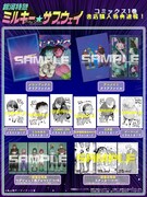 コミカライズ版「銀河特急 ミルキー☆サブウェイ」1巻の無償特典情報