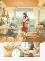 「おさまる家 井田千秋 作品集」より、「描きおろし漫画 まるおさんの家」