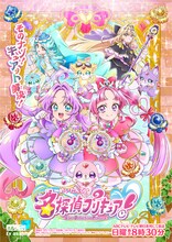 「名探偵プリキュア！」大型広告や「キミプリ」とのバトンタッチイラスト東京駅に掲出