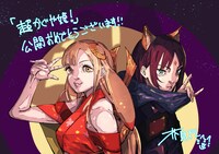 芥見下々の「超かぐや姫！」応援イラスト (c)芥見下々／集英社