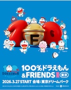 「100%ドラえもん＆フレンズ in東京」展示エリアの詳細　入場特典にアクリルバッジ