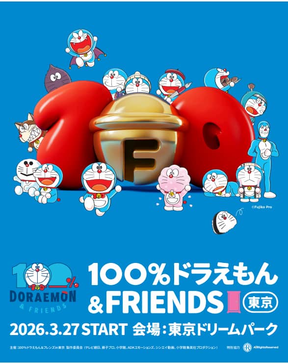 100%ドラえもん＆フレンズ in東京」展示エリアの詳細 入場特典に 