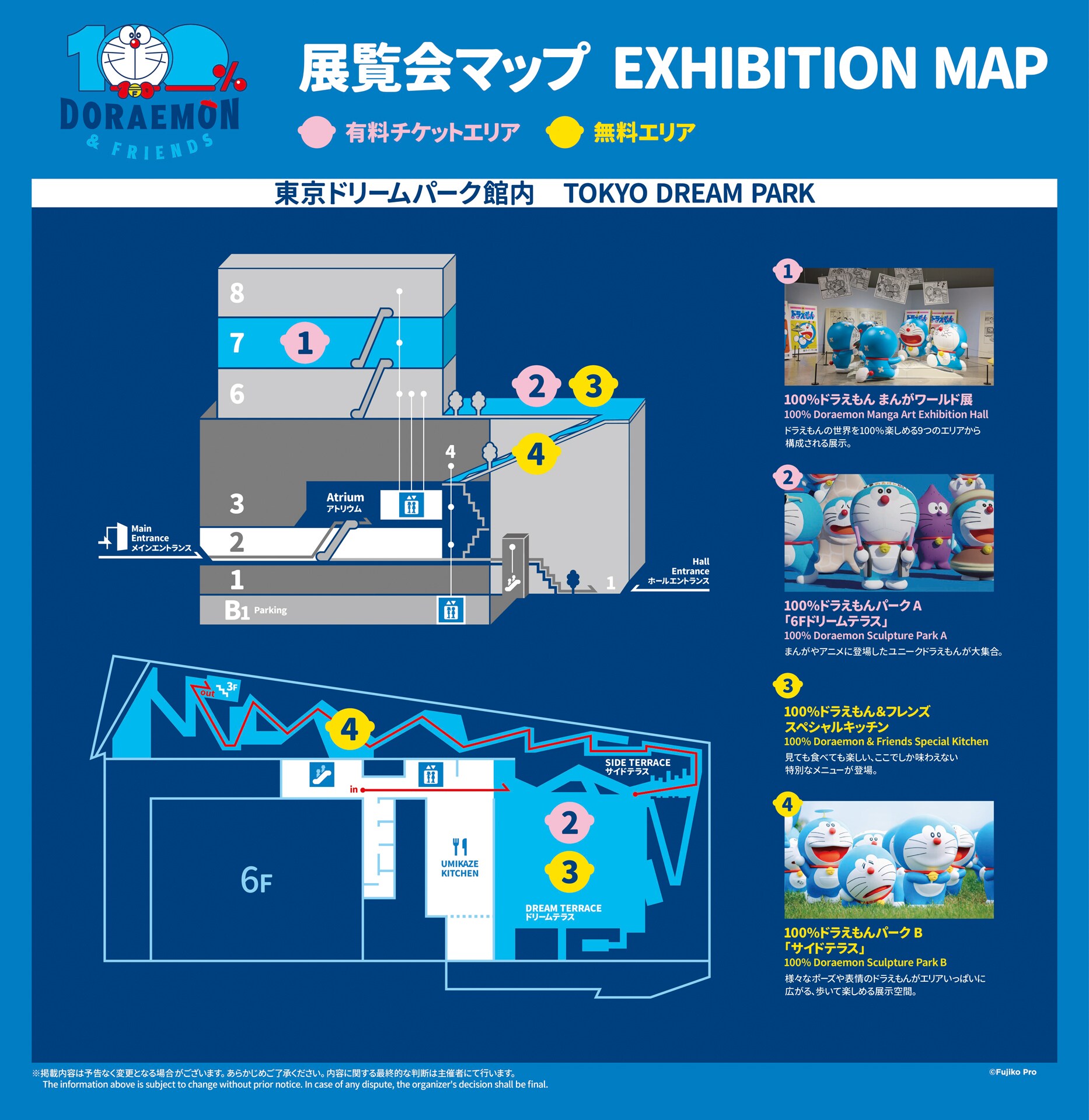 100%ドラえもん＆フレンズ in東京」展示エリアの詳細 入場特典に
