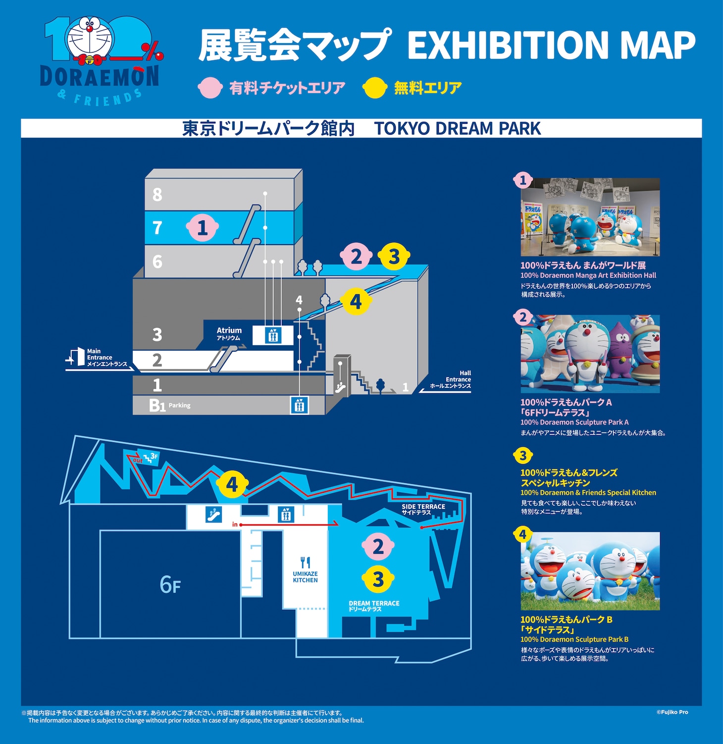 「100%ドラえもん＆フレンズ in東京」のマップ