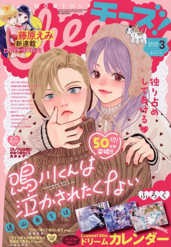 Cheese!3月号