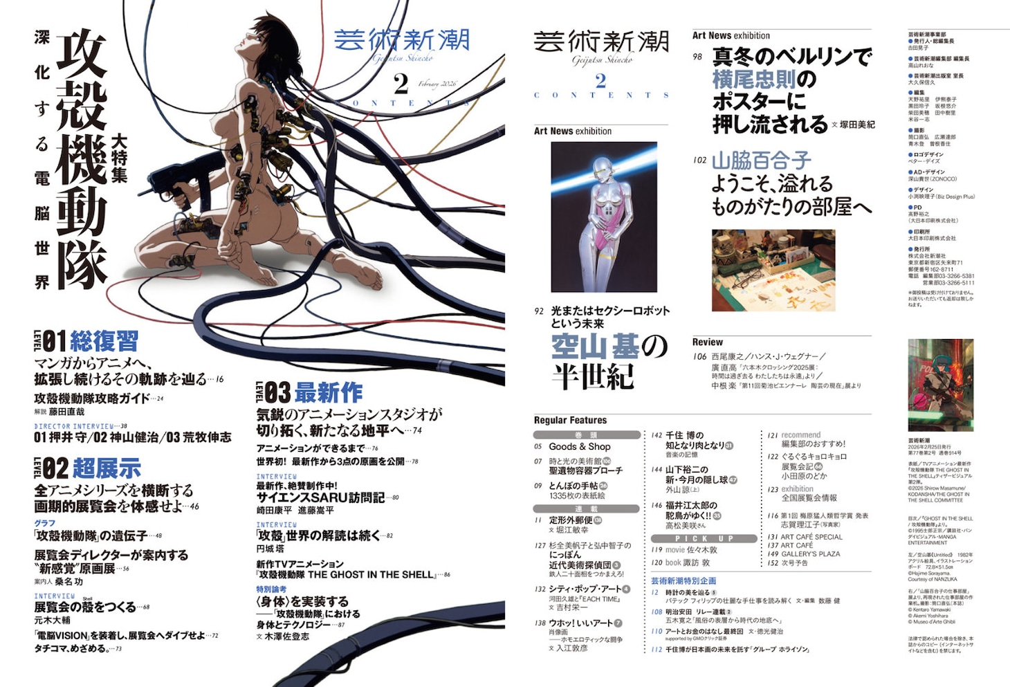 芸術新潮2026年2月号目次