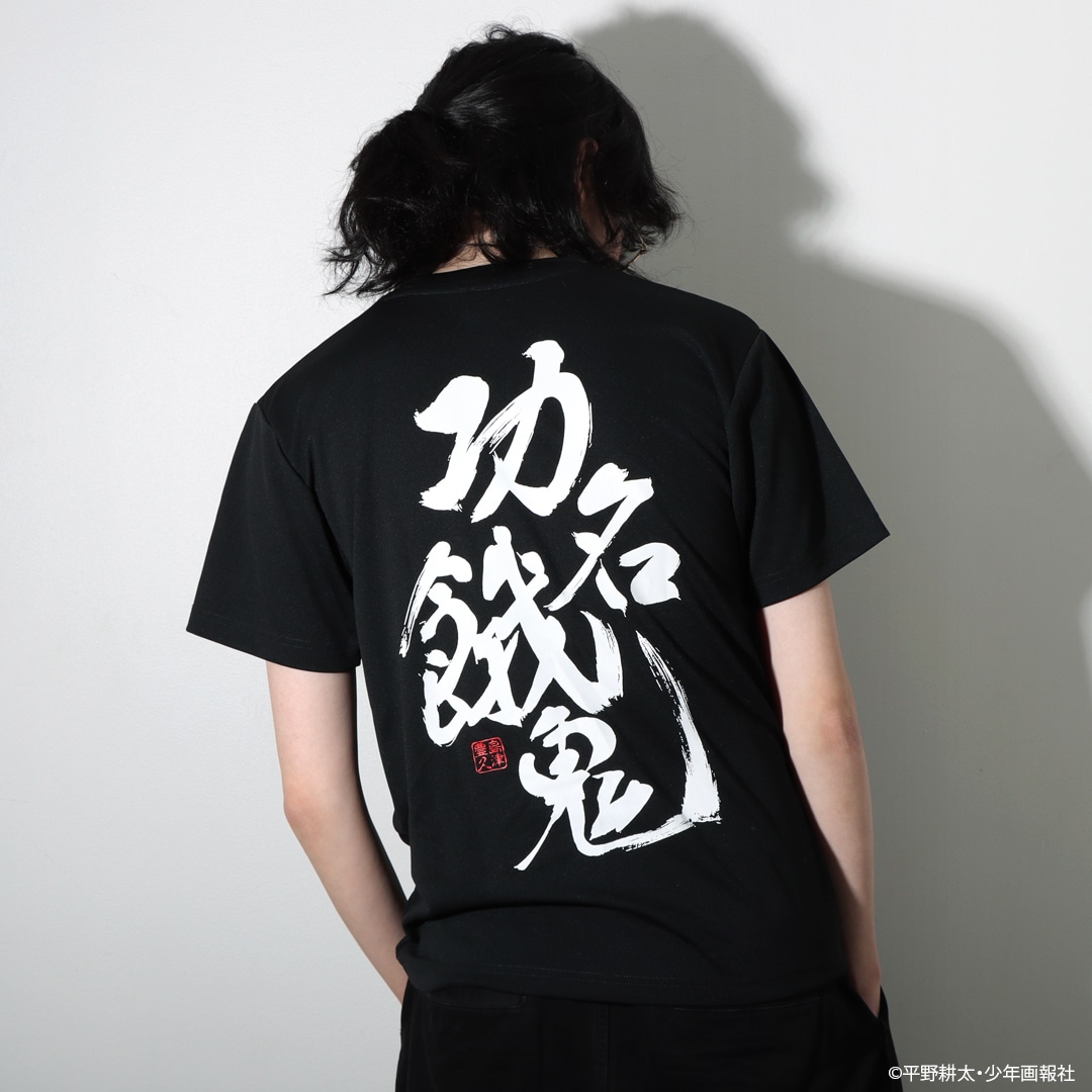 「平野耕太★大博覧會 ドリフターズ Tシャツ 功名餓鬼」