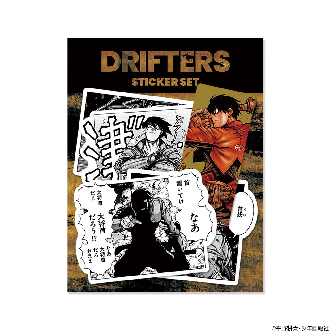 ドリフターズ DRIFTERS 平野耕太描き下ろし特典等 グッズまとめ 平野耕太☆大博覧會 ドリフターズ ステッカーセット」 - 「平野耕太