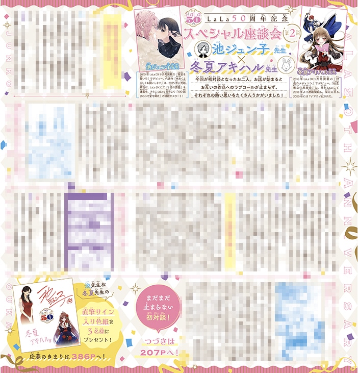 池ジュン子と冬夏アキハルの座談会