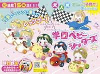 「学園ベビーシッターズ」巻頭カラー