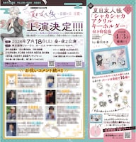 「夏目友人帳」最新ニュースまとめ